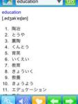 English Japanese English Dictionary V1.01 screenshot 1/1