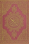 Quran Hakeem in Warsh Script for iPad - screenshot 1/1