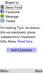 RFE/RL Ukrainian for Java Phones screenshot 5/6