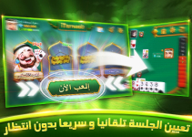 Tarneeb-online social tarneeb game screenshot 3/6