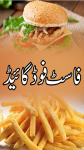 Fast Food Urdu Recipes - Pakistani Recipes In Urdu screenshot 1/6