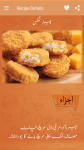 Fast Food Urdu Recipes - Pakistani Recipes In Urdu screenshot 6/6