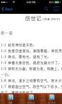 Chinese Bible CUV screenshot 2/3