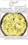 Rice Recipes In urdu screenshot 3/3