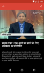 NDTV India - Hindi screenshot 3/3