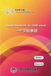 Speak Mandarin in 1000 words screenshot 1/1