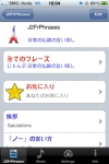 Talking Japanese to French Phrasebook - J2FrPhrases screenshot 1/1