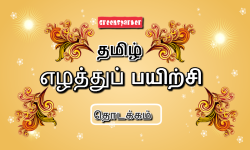 Tamil Alphabet Tracing screenshot 1/4