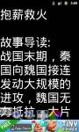 Chinese-English Idiom Story screenshot 1/3
