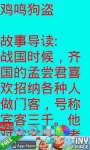Chinese-English Idiom Story screenshot 3/3