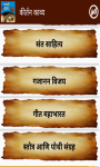 Marathi Kirtan App screenshot 1/6
