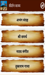 Marathi Kirtan App screenshot 2/6