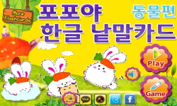 POPOYA Animal Korean FlashCard screenshot 1/5