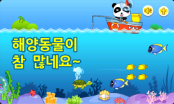Baby Fishin-korean screenshot 2/6
