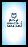 Tamil Calendar 2018 - 2020 New screenshot 1/6
