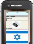 English Hebrew Online Dictionary for Mobiles screenshot 1/1