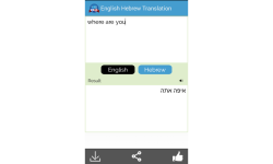 English Hebrew Translator screenshot 2/5