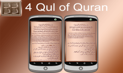 Islamic 4 Qul screenshot 2/6