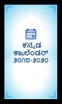 Kannada Calendar 2018 - 2020 New screenshot 1/6