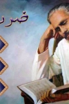 Iqbal Urdu Poetry : Zarb-e-Kaleem screenshot 1/1