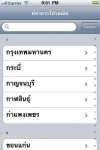 ThailandPost screenshot 1/1