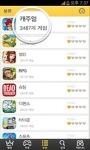 Game Ranking 2013 free screenshot 4/6