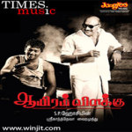 Aiyaram Vilakku The Tamil Film Lite screenshot 1/2