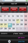 - Hebrew Diary screenshot 1/1