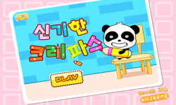 Panda Painting Brush Korean version screenshot 1/5