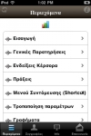 Excel Greek Manual screenshot 1/1