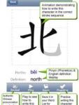 PandaWords Chinese Writing for Beginners Level 1 screenshot 1/1