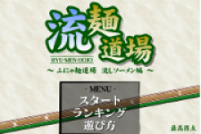 Ryu Men Dojo II screenshot 1/3