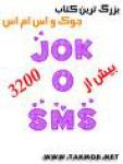Bank Jok O SMS 2 screenshot 1/1