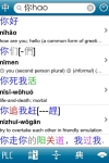 Pleco Chinese Dictionary screenshot 1/1