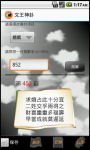 Wen Wang Gua screenshot 1/5