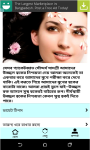 Beauty Tips Bangla App screenshot 2/5