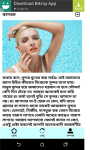 Beauty Tips Bangla App screenshot 3/5