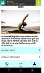 Beauty Tips Bangla App screenshot 5/5