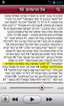 Bible Hebrew screenshot 1/6