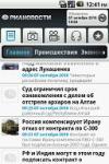 RIA Novosti screenshot 1/1
