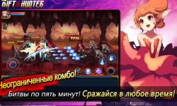Rift Hunter:RUS screenshot 3/3
