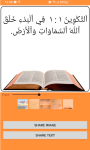 Audio Arabic Bible screenshot 2/6