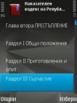 Criminal Code of the Republic of Bulgaria screenshot 1/1