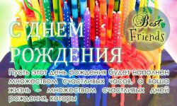 Russian Birthday Wishes SMS screenshot 3/6