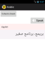 Arabic Dictionary - English To Arabic With Sound screenshot 2/3