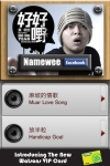 Namewee screenshot 1/1