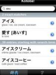 Kotoba! (Japanese dictionary) screenshot 1/1