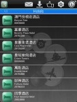 Macau Useful Numbers screenshot 2/3