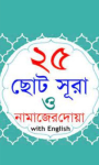 25 Small Surah Bangla screenshot 1/5