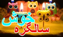 Urdu Birthday Wishes SMS screenshot 1/6